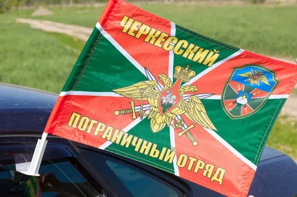 Автомобильный флаг Черкесского ПогО
