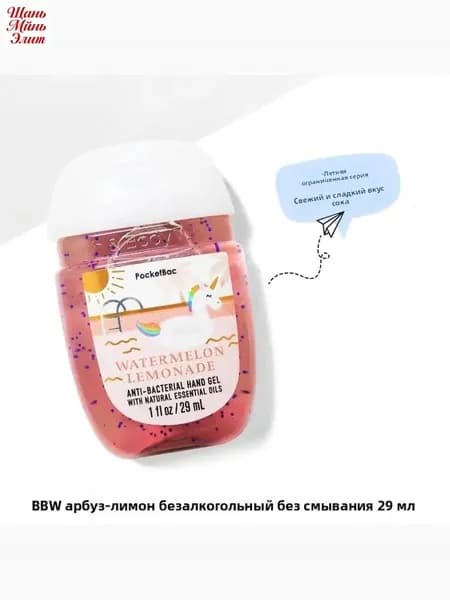 Американский мини-лосьон для рук Bath & Body Works, дезинфицирующее средство, антисептик, 29 мл, Watermelon Lemonade