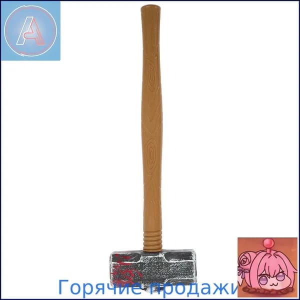 Пластиковый игровой молот идеальный аксессуар для праздников, 1 штука