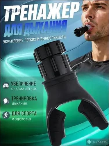 Мини-тренажер дыхательныйтренажер