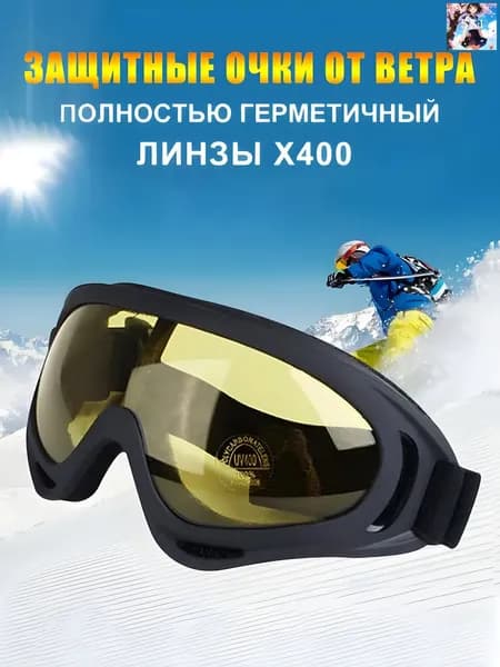 Маска горнолыжная