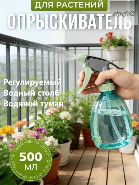 Пульверизатор, 0.5 л 1 шт