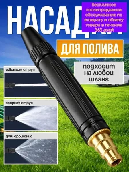 Насадка распылитель для полива на садовый шланг