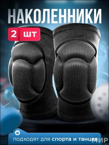 Защита колена, размер: M