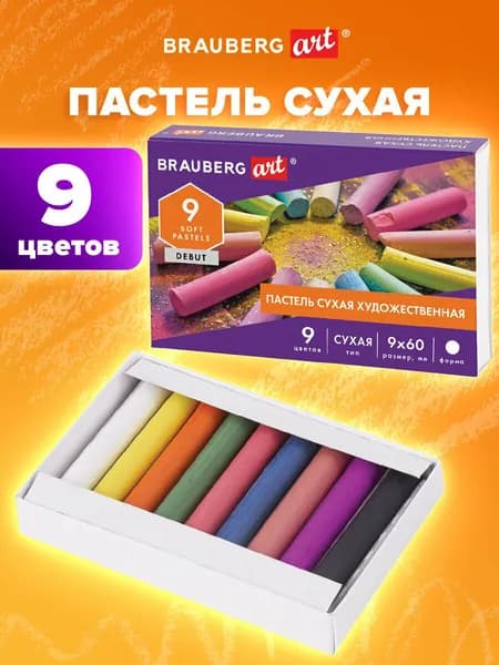 Пастель сухая художественная для рисования Brauberg Art "Debut", набор 9 цветов, круглое сечение