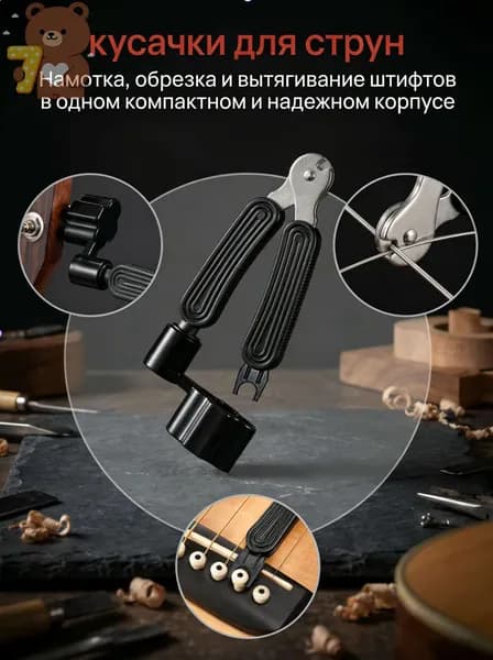 Машинка для намотки струн гитары вертушка с кусачками 3 в 1, кусачки для струн