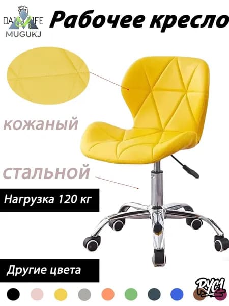 Стул мастера, желтый