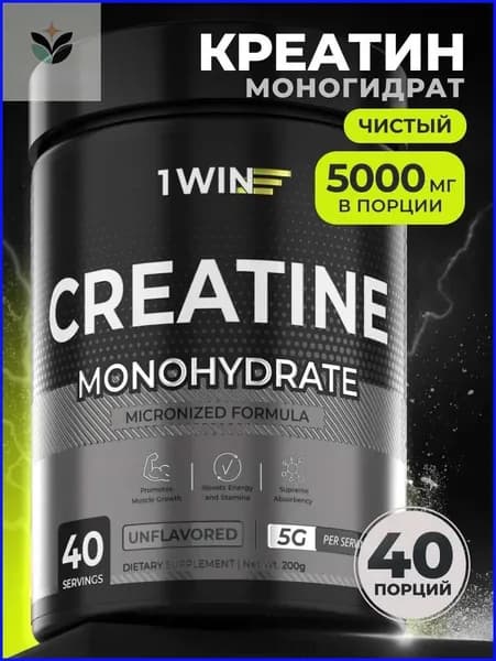 Креатин Моногидрат Микронизированный Creatine Monohydrate Micronized, без вкуса, нейтральный, банка 200 гр / 40 порций