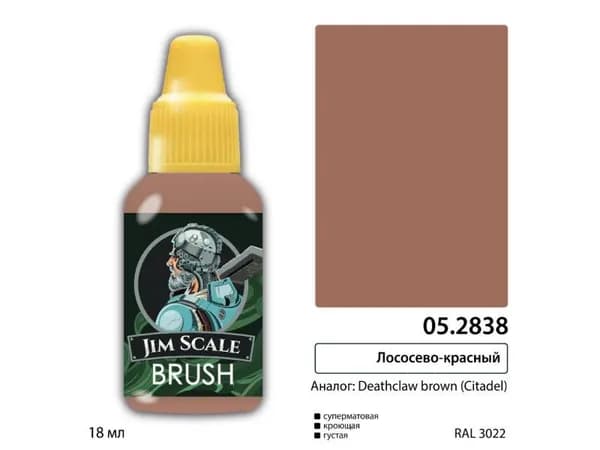 Акриловая краска под кисть Jim Scale Лососёво-красный (DEATHCLAW BROWN), 18 мл