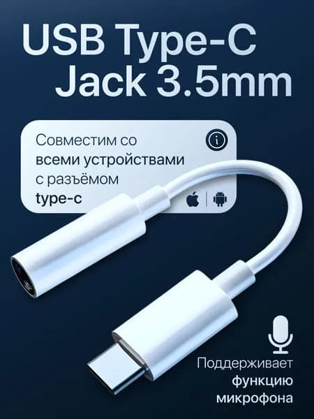 Переходник для наушников Type-C на 3.5 Jack/ Переходник Type-C AUX для Samsung