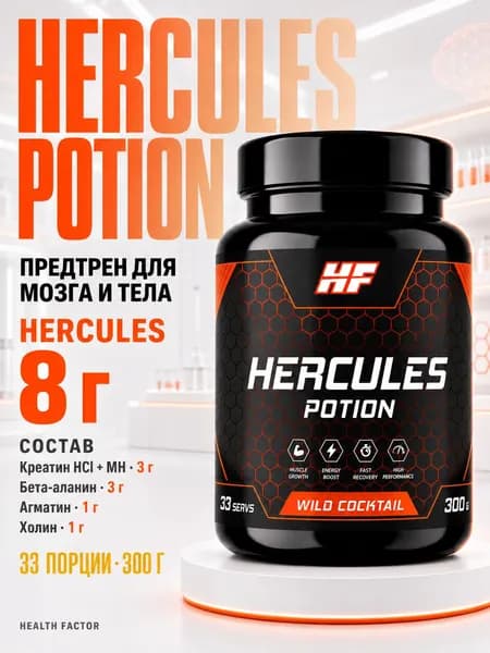 Предтренировочный комплекс Hercules potion 300гр - Ананас, 33 порции
