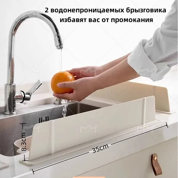 Барьер для ванны, раковины
