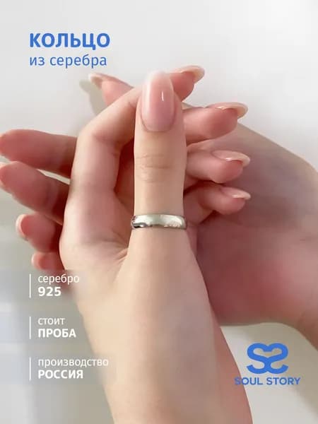 SOUL STORY обручальное кольцо женское серебро 925