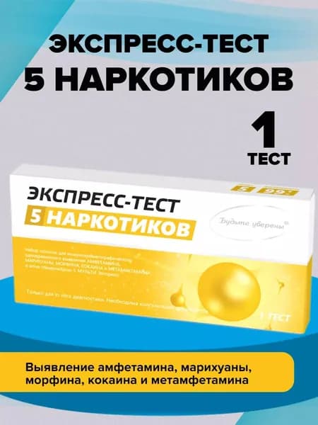 Тест на наркотики 1шт