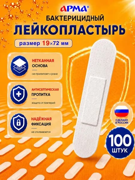 Пластырь бактерицидный на нетканой основе белый Арма / Лейкопластырь бактерицидный от мозолей 19 72 мм, 100 шт