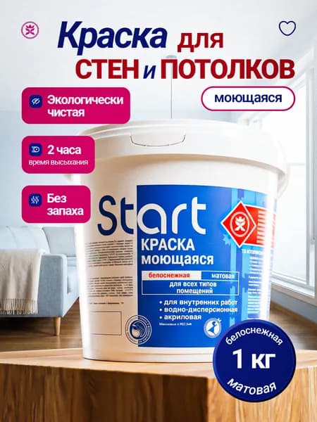 Краска интерьерная моющаяся Start для потолков и стен, белая без запаха, 1 кг, Сайвер