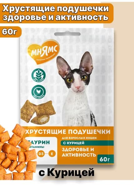 Лакомство Мнямс "Здоровье и активность" хрустящие подушечки для кошек с Курицей, 60 г