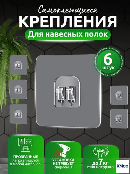 Крепление для навесных полок, 6 шт