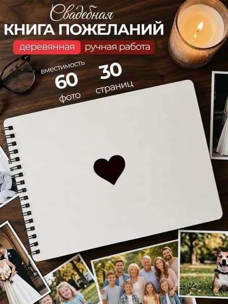 Книга для пожеланий на свадьбу гостевая