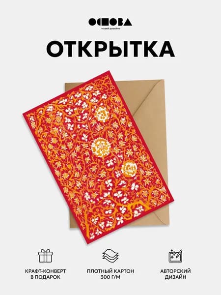 Авторская открытка. Гончарова Н.С. Растительный орнамент (красный)