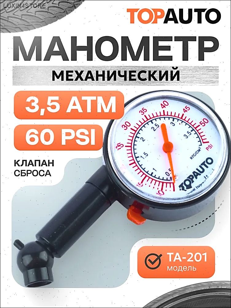 Манометр автомобильный, 3 шт.
