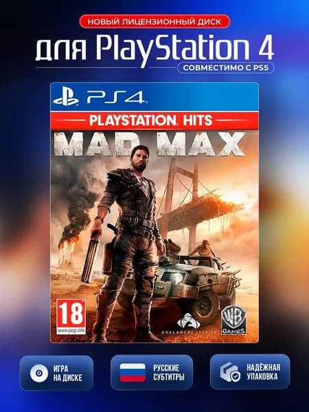 Игра Mad Max PS4 (PlayStation 4, Русские субтитры)