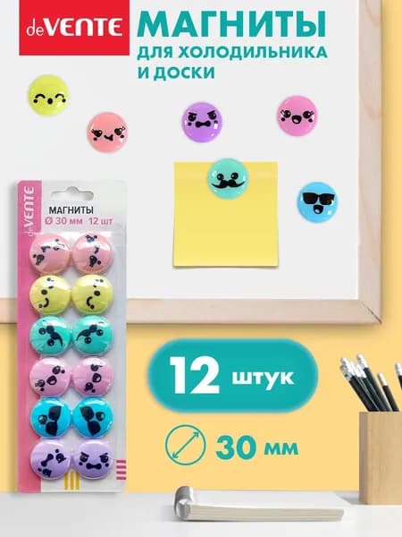 Магниты круглые канцелярские для доски маркерной офисной, холодильника, флипчарта 30 мм, 12 штук