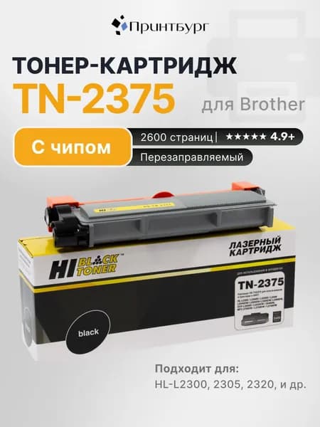 Тонер-картридж лазерный Hi-Black TN-2375 для Brother HL-L2300/2305/2320/2340/2360, черный