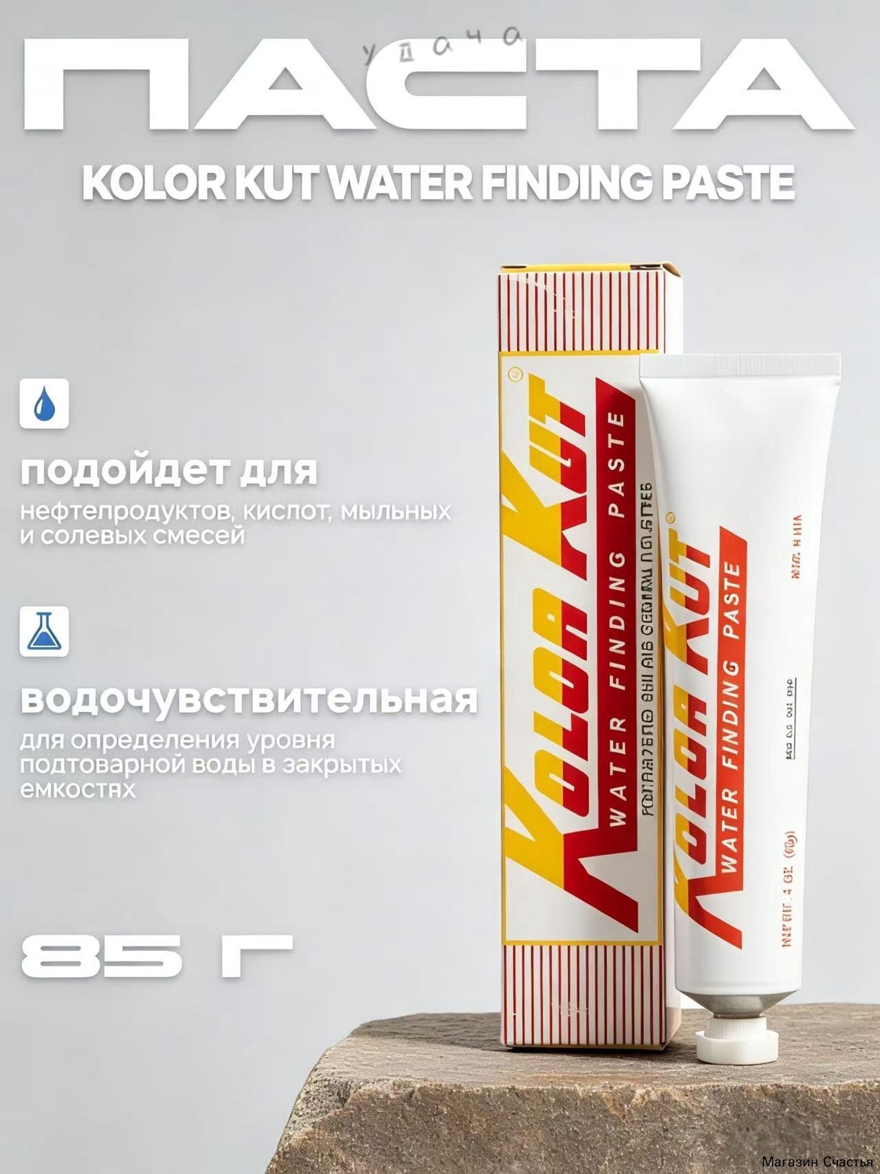 Водочувствительная паста Kolor Kut 85 г для топлива