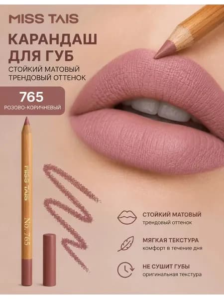 Карандаш для губ тон 765