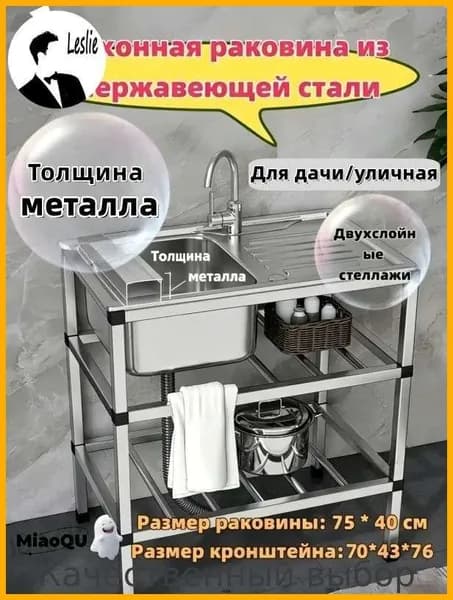 Садовая кухня,43х78х76см