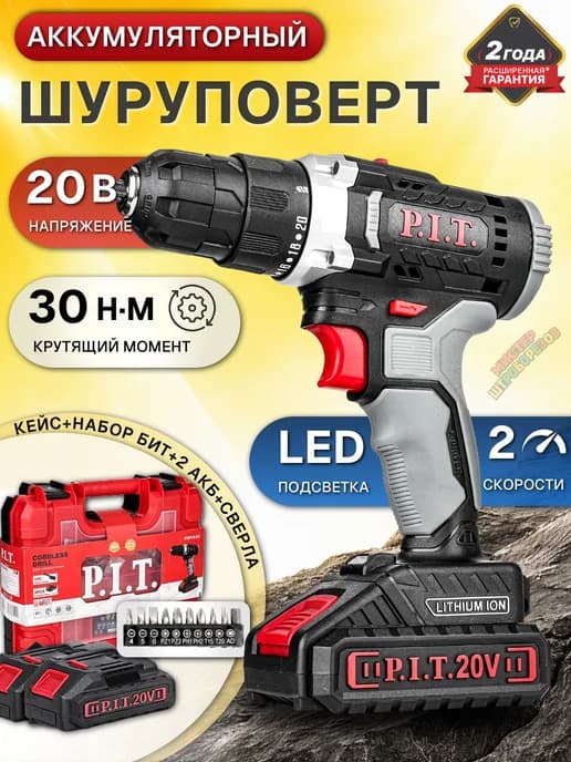 Шуруповерт аккумуляторный ПИТ, 2АКБ в кейсе