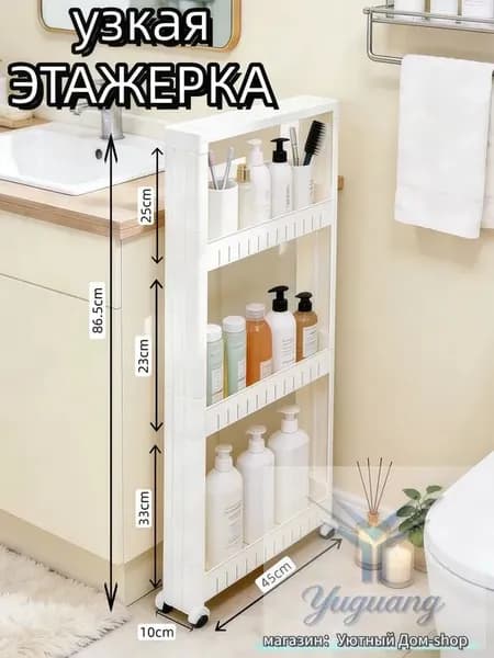 yuguangbaihuo Тумба для ванной,, 10х45х86.5 см