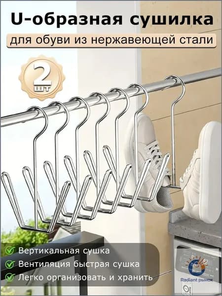 Сушилка для обуви