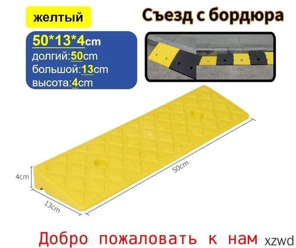 Бордюрный пандус,Съезд с бордюра,4*13*50