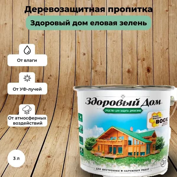 Здоровый дом Пропитка 2.5 л