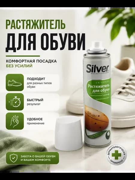 Растяжитель для обуви