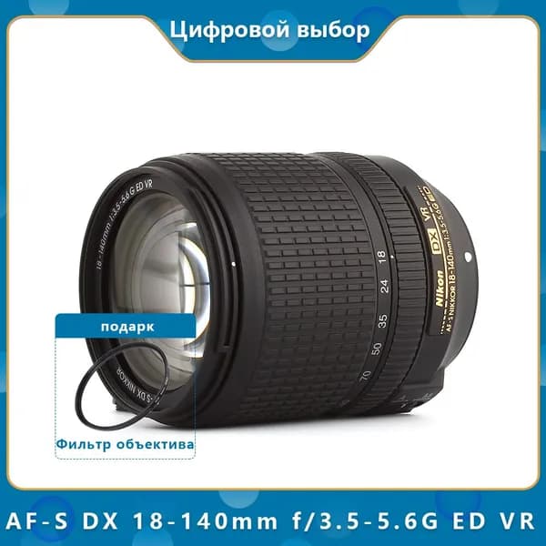 Nikon Объектив