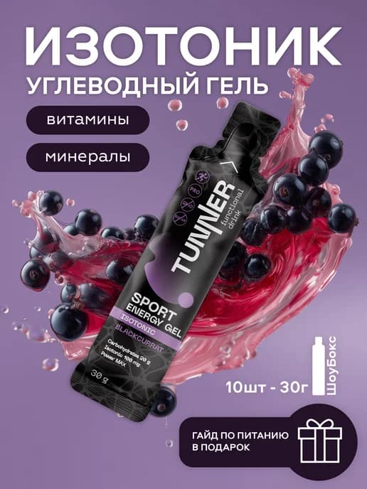 Изотоник спортивный жидкий с витаминами, 10 шт*30 г