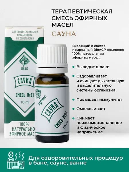 ЦА Ирис Смесь эфирных масел №21 "Сауна"