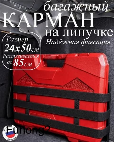 Фиксатор багажный, 0.49 м, 1 шт.