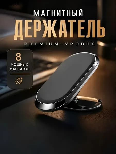 Держатель для телефона в машину