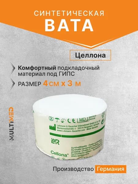 Вата синтетическая под гипс Целлона (Cellona) 4см х 3м
