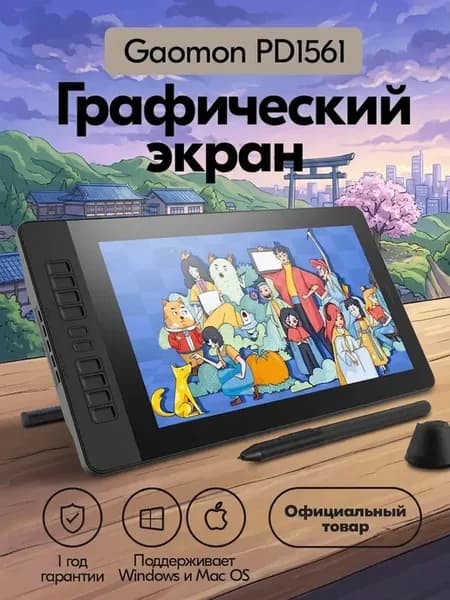 Графический планшет монитор экран для рисования PD1561