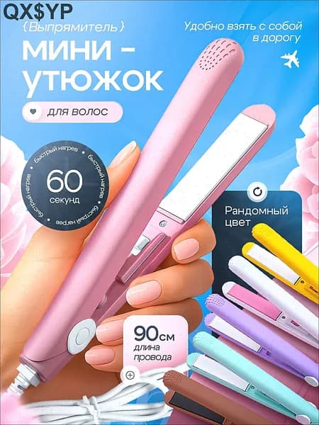 Выпрямитель для волос плойка мини утюжок щипцы для укладки