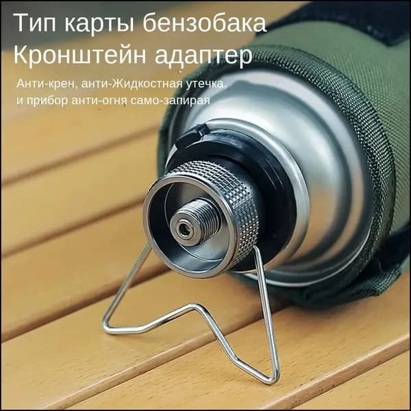Переходник с крепежным элементом для газового баллона, используемый при приготовлении еды на свежем воздухе, применяется для разъема бутановой плиты качественный.