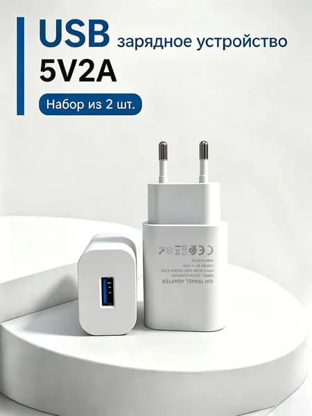 Адаптер питания 10W 5v2aUSB, белое зарядное устройство для мобильного телефона, адаптер 5V/2.0A 1USB