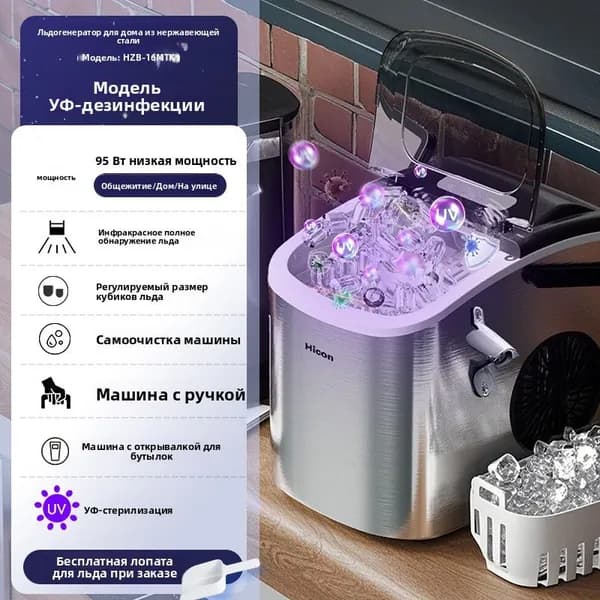 Автоматическая льдогенераторная машина, компактная нержавеющая сталь, низкоэнергетическое холодильное оборудование для общественного питания в общежитиях