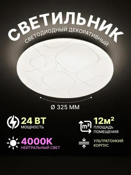 Люстра светодиодная на потолок таблетка 24 Вт 4000К