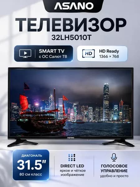 Телевизор 32 дюйма смарт телик 32LH5010T